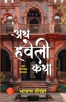 Ath Haveli Katha Novel Book in Hindi (Hindi Edition) 9394871659 Book Cover