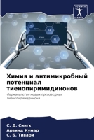 Химия и антимикробный потенциал тиенопир 6204115227 Book Cover