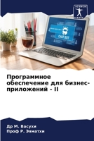 Программное обеспечение для бизнес-приложений - II 620604632X Book Cover