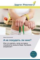 A Ne Pokhudet' Li Mne? 363978877X Book Cover