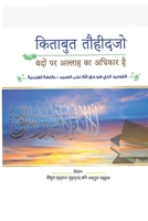 Book of Monotheism, Allah's Right over People 5652056010 Book Cover