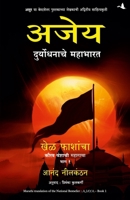 Ajaya (Marathi) 9387383423 Book Cover