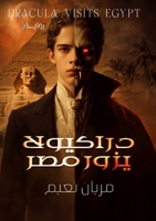 ???????? ???? ??? (Arabic Edition) 6338328950 Book Cover