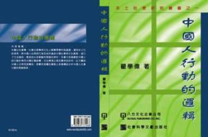 The Action Logic of the Chinese 1879771462 Book Cover