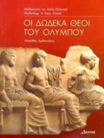 The Twelve Gods of Olympus: Easy Reader Level 3: Oi Dodeka Theoi Tou Olympou (Greek Easy Readers) (Greek Edition) 9607914155 Book Cover