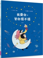 I Love You, No Matter If You Blame Me or Not 6263057424 Book Cover