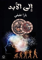 ??? ????? (Arabic Edition) 6338396247 Book Cover