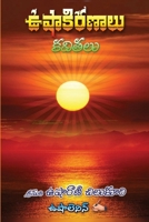 Usha Kiranalu (Telugu Edition) B0F8JG4DPB Book Cover