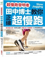 Slow Jogging: Lose Weight, Stay Healthy, and Have Fun with Science-Based, Natural Running (Chinese Edition) 6264311456 Book Cover