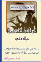 Prince of Poets: Ahmed Shawki 1477626778 Book Cover