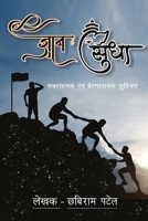 Gyan Sudha 8194717663 Book Cover