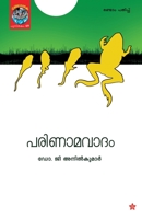 Parinamavadam 9382808191 Book Cover