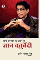Vyangy-Upnyas Ke Aaeene Mein Gyan Chaturvedi 938985170X Book Cover