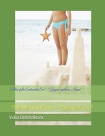 "Tales of the Enchanted Sea" - "????? ????????? ????": "The Mermaid Siona" - "??????? ?????" B0FH6JX45C Book Cover