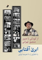 cloudy, sunny / ??????????? (Persian Edition) 8294106011 Book Cover