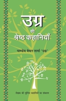 Ugra Ki Shrestha Kahaniyaan 9350643243 Book Cover
