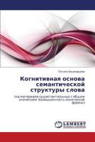 Kognitivnaya osnova semanticheskoy struktury slova: (na materiale sushchestvitel'nykh s obshchim znacheniem 'vozvyshennost' konicheskoy formy') 3847308246 Book Cover