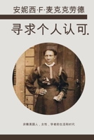 Seeking Personal Validation: The Life and Times of an African American, Female, Academic 1950101207 Book Cover