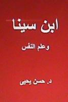 Ibn Sina Wal ILM Al Nafs 1482715619 Book Cover