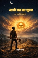 ??? ??? ?? ???? (The Midnight Sun): ?? ?????? ?? ???? 9358125454 Book Cover