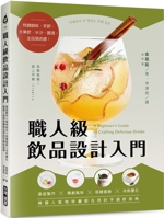 Introduction to Professional-Level Drink Design 9861306129 Book Cover