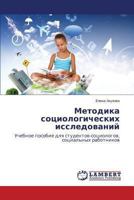 Metodika sotsiologicheskikh issledovaniy: Uchebnoe posobie dlya studentov-sotsiologov, sotsial'nykh rabotnikov 3659510106 Book Cover