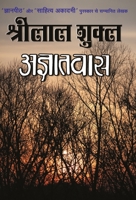 Agyatvaas (Hindi Edition) 9350643170 Book Cover