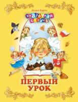 Pervyy urok 5373051039 Book Cover