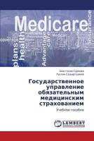 Gosudarstvennoe upravlenie obyazatel'nym meditsinskim strakhovaniem: Uchebnoe posobie 3659449172 Book Cover