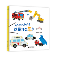 Baa! Baa! Ba! What Kind of Car Is This? 7559835198 Book Cover