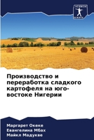 Производство и перерабо& 6205753618 Book Cover