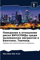 Поведение в отношении ри 6203508896 Book Cover