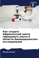 Как создать Африканский 6205671166 Book Cover