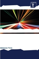 Лазеры в ортопедической 6205684500 Book Cover
