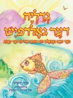 Gedalia the Goldfish (Yiddish) 1934152463 Book Cover