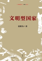 A Civilizational State (hardcover) / Chinese Discourse Series (Chinese Edition) 7208143986 Book Cover