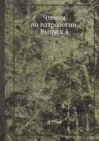 Chteniya Po Patrologii. Vypusk 1 5458567188 Book Cover