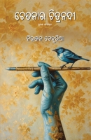 Chetanara Chitranadi (Oriya Edition) 1645606732 Book Cover