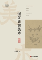 Prehistoric Art of Zhejiang/?????? (Chinese Edition) 7213107453 Book Cover