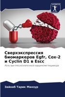 Сверхэкспрессия биомар&# 6205370042 Book Cover