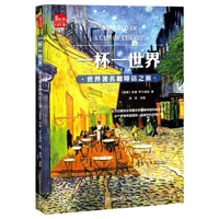 A World in a Cup of Coffee 7571309492 Book Cover