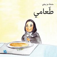 Food (Arabic Edition) 9927119704 Book Cover
