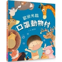 Welcome to Masked Animals Village 9575036115 Book Cover