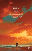 Musings of a Wandering Soul: एक अनजान शायर का सफर / B0BXXTV24N Book Cover