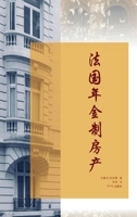 Vade Mecum du viager: Version chinoise (Chinese Edition) 2917232838 Book Cover