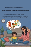 Was will ich mal werden? / ???? ???????? ???? ?? ???????????????: 18 Berufe auf Deutsch und Tamil / 18 ????????? ??????? ?????????? ????????? (German Edition) B0FCLM1PGL Book Cover