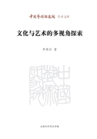 Academic Library of Chinese Academy of Arts: Multi-view cultural and artistic exploration(Chinese Edition) 7807692456 Book Cover