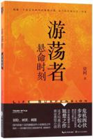 Life Suspension 7570203348 Book Cover