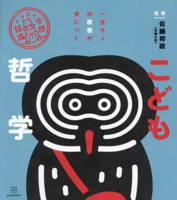 Philosophy for Children 4065346592 Book Cover