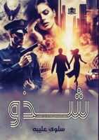 ?????: ???? ???? ?????? ???? (Arabic Edition) 9778751951 Book Cover